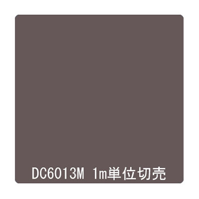 ダイナカル DCシリーズ DC6013M ダークブラウン 1020mm×切売 (商品コード：001053)
