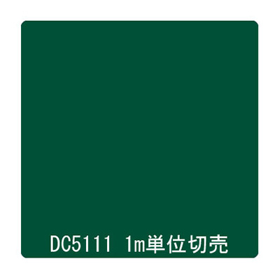 ダイナカル DCシリーズ DC5111 モスグリーン 1020mm×切売 (商品コード：001065)