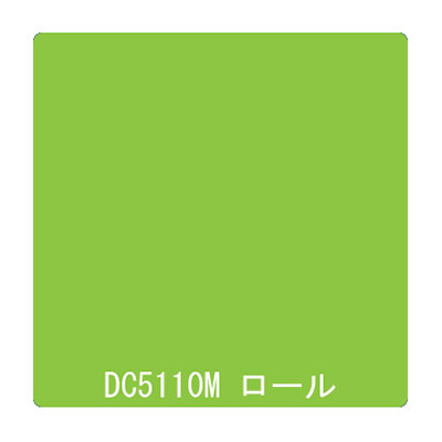 ダイナカル DCシリーズ DC5110M ライトライムグリーン 1020mm×10m (商品コード：001066)