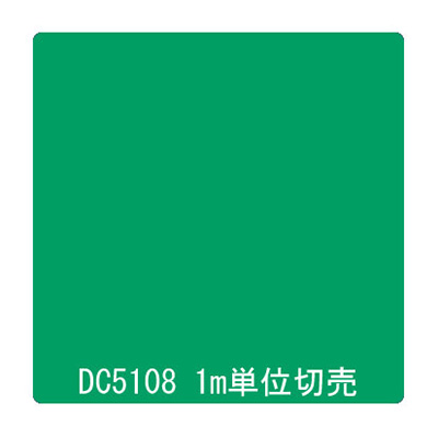 ダイナカル DCシリーズ DC5108 シャドウグリーン 1020mm×切売 (商品コード：001071)