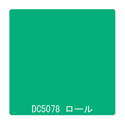 ダイナカル DCシリーズ DC5078 メイグリーン 1020mm×10m (商品コード：001078)