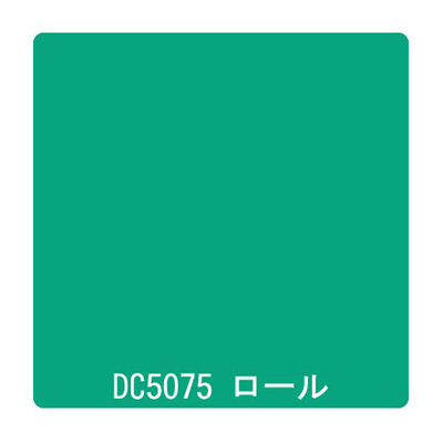 ダイナカル DCシリーズ DC5075 リーフグリーン 1020mm×10m (商品コード：001084)