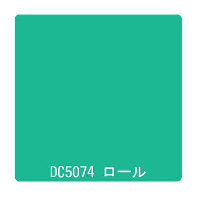 ダイナカル DCシリーズ DC5074 アップルグリーン 1020mm×10m (商品コード：001086)