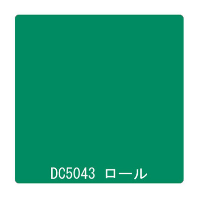 ダイナカル DCシリーズ DC5043 アグリーン 1020mm×10m (商品コード：001098)