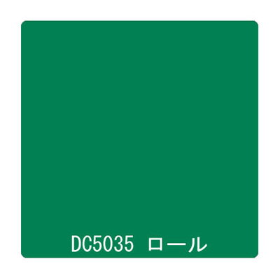 ダイナカル DCシリーズ DC5035 ハンターグリーン 1020mm×10m (商品コード：001102)