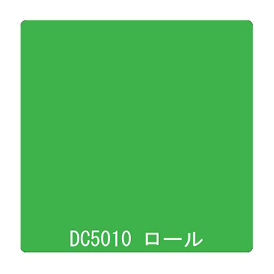 ダイナカル DCシリーズ DC5010 パイロットグリーン 1020mm×10m (商品コード：001116)