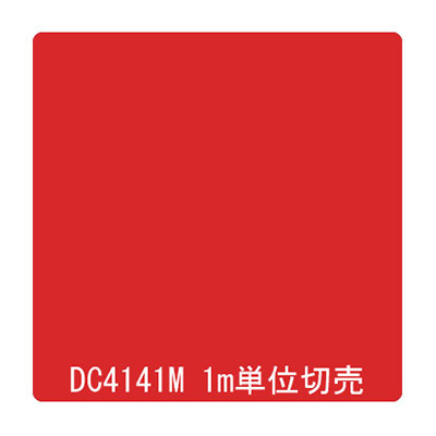 ダイナカル DCシリーズ DC4141M セダーレッド 1020mm×切売 (商品コード：001127)