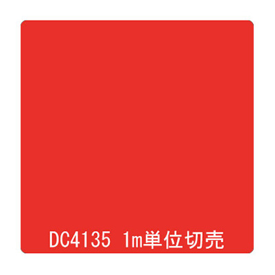 ダイナカル DCシリーズ DC4135 ソールレッド 1020mm×切売 (商品コード：001129)