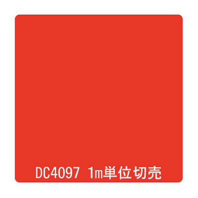 ダイナカル DCシリーズ DC4097 イタリアンレッド 1020mm×切売 (商品コード：001135)