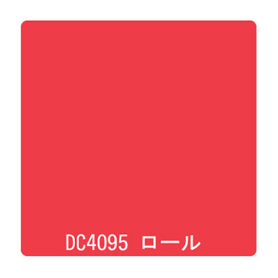 ダイナカル DCシリーズ DC4095 シグナルレッド 1020mm×10m (商品コード：001138)