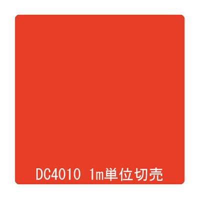 ダイナカル DCシリーズ DC4010 ロブスターレッド 1020mm×切売 (商品コード：001170)