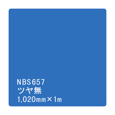 タックペイント NBSシリーズ NBS657 1020mm×切売 (商品コード：003290)