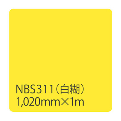 タックペイント NBSシリーズ NBS311 1020mm×切売 (商品コード：003329)