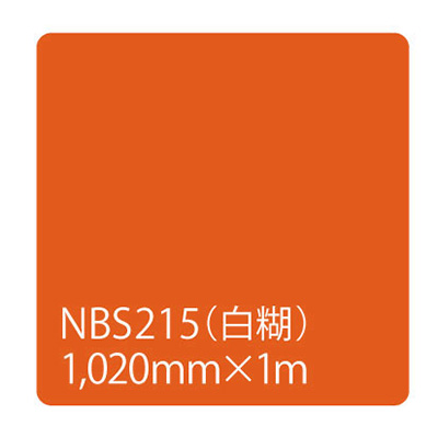 タックペイント NBSシリーズ NBS215 1020mm×切売 (商品コード：003334)