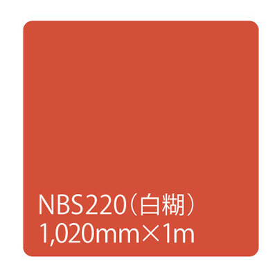 タックペイント NBSシリーズ NBS220 1020mm×切売 (商品コード：003335)