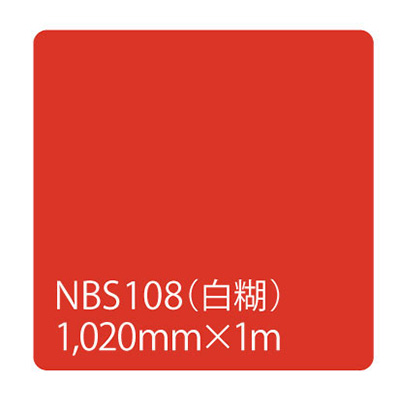 タックペイント NBSシリーズ NBS108 1020mm×切売 (商品コード：003337)
