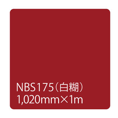 タックペイント NBSシリーズ NBS175 1020mm×切売 (商品コード：003340)