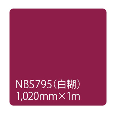 タックペイント NBSシリーズ NBS795 1020mm×切売 (商品コード：003342)