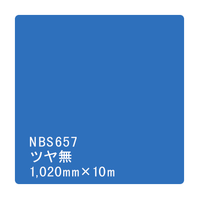 タックペイント NBSシリーズ NBS657 1020mm×10m (商品コード：003377)