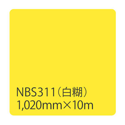 タックペイント NBSシリーズ NBS311 1020mm×10m (商品コード：003416)