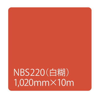 タックペイント NBSシリーズ NBS220 1020mm×10m (商品コード：003422)