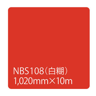 タックペイント NBSシリーズ NBS108 1020mm×10m (商品コード：003424)