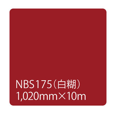 タックペイント NBSシリーズ NBS175 1020mm×10m (商品コード：003427)