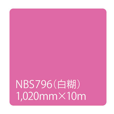 タックペイント NBSシリーズ NBS796 1020mm×10m (商品コード：003437)