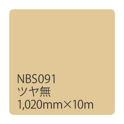 タックペイント NBSシリーズ NBS091 1020mm×10m (商品コード：003444)