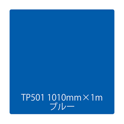 タックペイント 一般タイプ TP501 ブルー 1000mm×切売 (商品コード：003455)