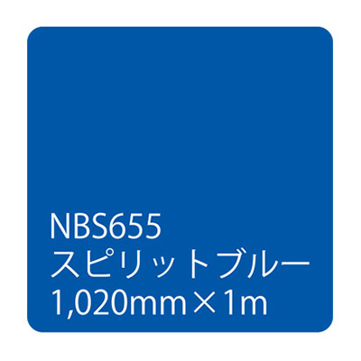 タックペイント NBSシリーズ NBS655 1020mm×切売 (商品コード：003561)