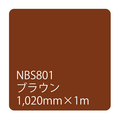 タックペイント NBSシリーズ NBS801 1020mm×切売 (商品コード：003596)