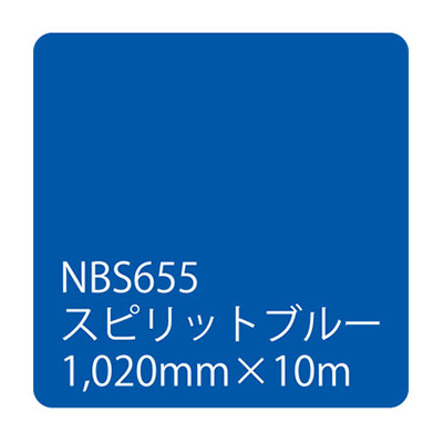 タックペイント NBSシリーズ NBS655 1020mm×10m (商品コード：003616)