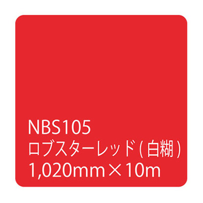 タックペイント NBSシリーズ NBS105 1020mm×10m (商品コード：003641)