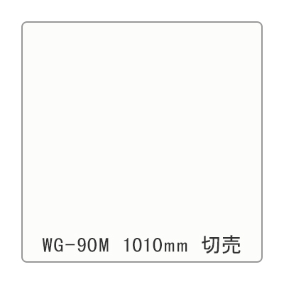 NOCS Tuffcal 不透明色 NOCS WG-90M 1010mm×切売 (商品コード：006183)
