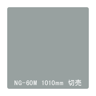 NOCS Tuffcal 不透明色 NOCS NG-60M 1010mm×切売 (商品コード：006200)