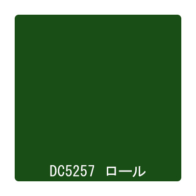 ダイナカル DCシリーズ DC5257 ダークグリーン 1020mm×10m (商品コード：059245)