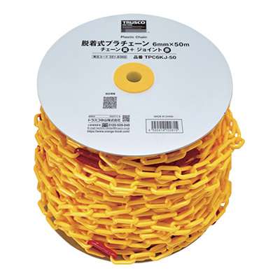 トラスコ TRUSCO 脱着式プラチェーン プラチェーン(黄)+ジョイント(赤) 6mm×50m TPC6KJ-50 351-8360 (商品コード：162964)