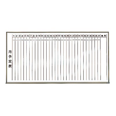 トラスコ TRUSCO 月予定表 縦書き 壁掛け スチールホワイト W1800×H900 WGL-202S-BL 288-5026 (商品コード：164354)