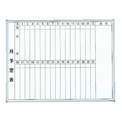 トラスコ TRUSCO 月予定表 縦書き 壁掛け スチールホワイト W900×H600 GL-222 502-6695 (商品コード：164356)