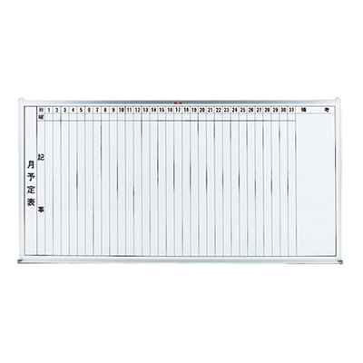 トラスコ TRUSCO 月予定表 縦書き 壁掛け スチールホワイト W1800×H900 GL-202 502-6717 (商品コード：164358)