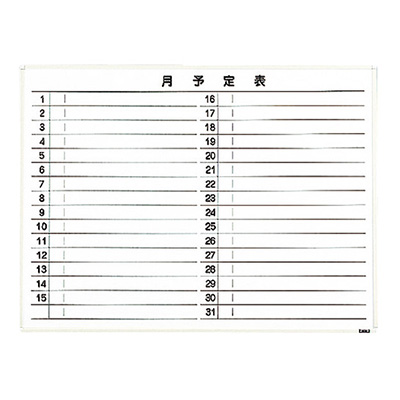トラスコ TRUSCO 月予定表 横書き 壁掛け スチールホワイト W1200×H900 WGL-612S-W 288-5069 (商品コード：164360)