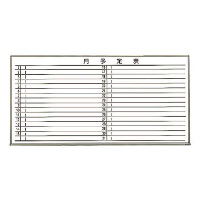 トラスコ TRUSCO 月予定表 横書き 壁掛け スチールホワイト W1800×H900 WGL-602S-BL 288-5085 (商品コード：164364)