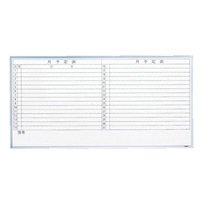 トラスコ TRUSCO 月予定表 横書き 壁掛け スチールホワイト W1200×H900 GL-612 502-6857 (商品コード：164366)
