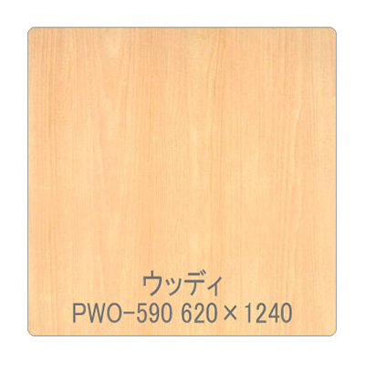 パロア 木目 PWO-590ペア(板) 1220mm×切売 (商品コード：002362)