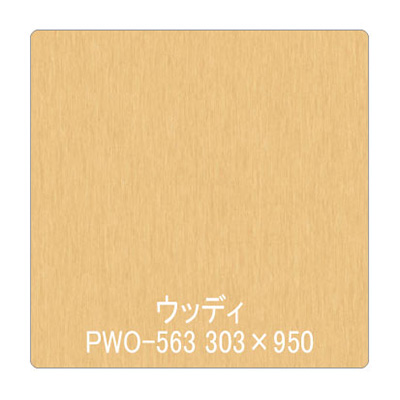 パロア 木目 PWO-563ポプラ(柾) 1220mm×切売 (商品コード：002370)