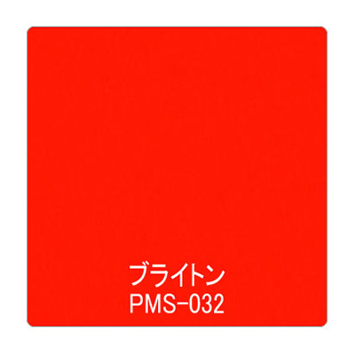 パロア 単色 PMS-032 1220mm×切売 (商品コード：002457)