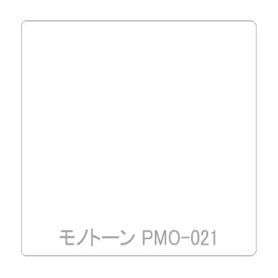パロア 単色 PMO-021 1220mm×切売 (商品コード：002462)