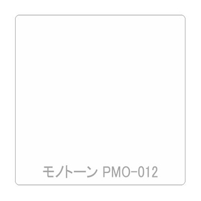 パロア 単色 PMO-012 1220mm×切売 (商品コード：002468)