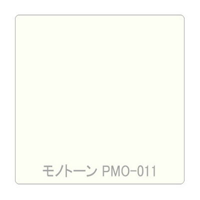 パロア 単色 PMO-011 1220mm×切売 (商品コード：002469)